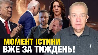 Що насправді: Трамп чекає Зеленського! Паляниця спалила Кинджали в Торопці? Радбез ООН без Росії!