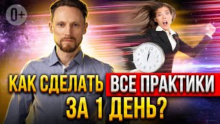 🙇🏼 Как не попасть в ловушку ума? Почему не стоит торопиться? [2023] ⛔️