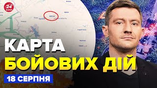 ⚡️УВАГА! ЗСУ ПІШЛИ на прорив. Армія РФ ТІКАЄ. Знищено 2 мости | Карта БОЙОВИХ ДІЙ на 18 серпня