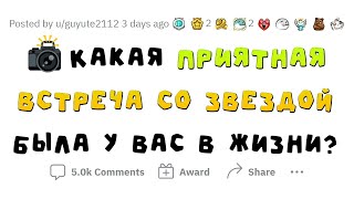 Эти ЗНАМЕНИТОСТИ в реальности ОЧЕНЬ ХОРОШИЕ ЛЮДИ