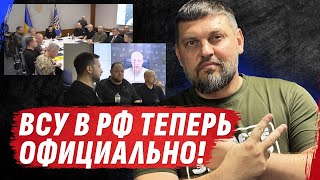 ОБМЕН ВСЕХ НА ВСЕХ? 🔺 ИК-3 ЛЬГОВ НАШ! ПУТИН ПРИЗНАЛ | Стрим Золкина