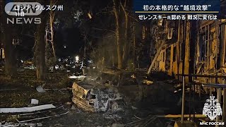 「プーチン政権の権威失墜させる政治的な狙いも」ロシア南部へ“越境攻撃”【報道ステーション】(2024年8月12日)