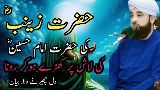 Hazrat Zainab RA ka Hazrat Imam Hussain RA ki Lash per Rona | Imam zain ul Abdeen or Zainab RA |