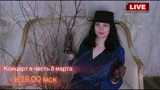 Концерт в честь 8 марта (под гитару и не только)