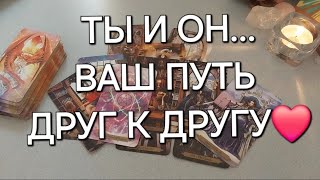 МУЖЧИНА, предназначенный тебе... КАК ВАС СВЕДЕТ СУДЬБА?