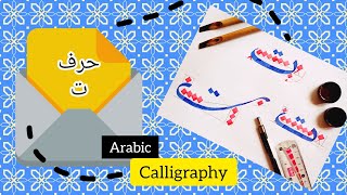 How to Write ت/tay | Arabic calligraphy Thuluth, dewani & kufic script Tutorial |  Lesson#3