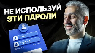 Что такое надежный пароль? Главные правила создания надежного пароля