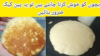 5 Minute Pan Cake Recipe | With out oven cake recipe | Pan cake recipe by Amna ka kitchen|