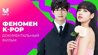 Популярность в обмен на свободу? Что скрывается за идеальными образами K-POP звезд?