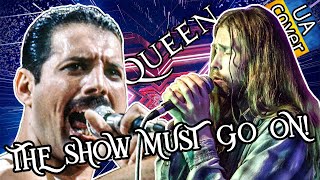 Queen THE SHOW MUST GO ON! metal cover Стас Котляр ХАЙ БУДЕ ШОУ! кавер переклад українською