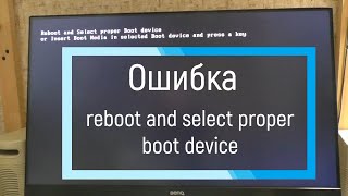 Ошибка reboot and select proper boot device. Не запускается windows, не включается системник