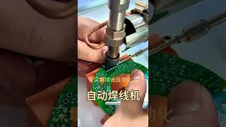 How to Soldering wire in Factory ?