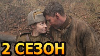 Катюша 2 сезон 1 серия (9 серия) - Дата выхода (2023)