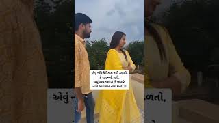 #shorts | gujrati poetry status| new hindi song#youtubeshorts #shortsfeed #whtsappstatus