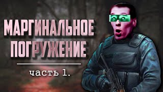 STALKER  Пространственная аномалия часть 1