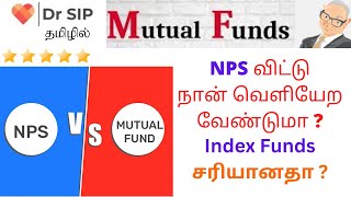 NPS விட்டு நான் வெளியேற வேண்டுமா ? | Index Funds சரியானதா? |Dr SIP