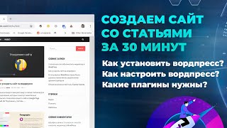 Создаем новостной сайт на Wordpress с нуля за 30 минут