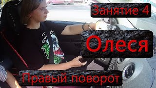 Оптимальное обучение вождению! Четвёртое занятие.