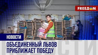 Львов – тыл украинской победы! Планы бизнеса и волонтеров