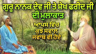 Guru Nanak Dev Ji Ate Shekh Fareed Ji Di Mulaqat | Kujh Swal Jawab Vi hoye | Bhai Amrit Pal Singh