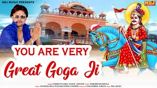 यू आर वेरी ग्रेट गोगा जी | Pawan Pilania,Sushila Nagar | Jaharveer Goga Ji Bhajan | Goga Medi Bhajan