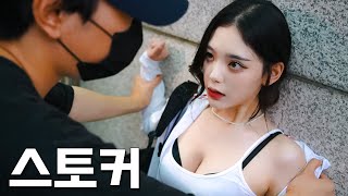 [츤데레 소녀] EP.13 츤데레가 스토커에게 납치당하면 생기는 일