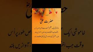 Hazrat Ali ka farmane mubarik||quote of hazrat Ali#trending #hazratali #allah #best #shorts #islam