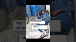 बिहारी नीला डिब्बा ट्रेन में क्यों ले जाते हैं?!motivation status🔥 motivation line🙏 #shorts #reels