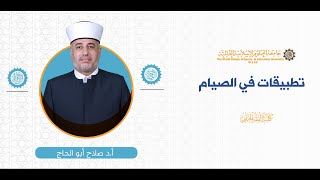 المحاضرة (2) ج (1) الزكاة (2)