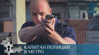 💯В МОСКОВСКОМ МЕТРО УБИВАЮТ ЧЕЛОВЕКА | КАПИТАН ПОЛИЦИИ В МЕТРО | РУССКИЙ ДЕТЕКТИВ |