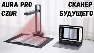 Полный обзор сканера CZUR Aura Pro