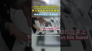 A man was caught cheating during driving licence exam by writing tips on his hand #police #shanghai