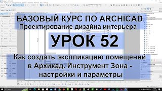 Документирование в Архикад. Шаблон макета и листов для чертежей со штампом