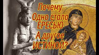 От Осириса к Христу: Почему мир отверг древних Богов?