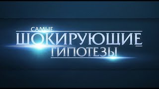 Облака смерти  Самые шокирующие гипотезы с Игорем Прокопенко