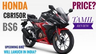 HONDA CBR150 R BS6 TAMIL REVIEW 🔥🔥🔥 #Cbr150bs6 #cbr150rbs6 #HONDA