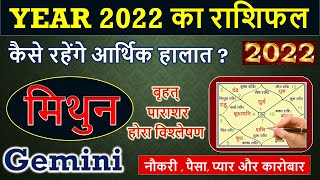 Mithun Rashi 2022 || मिथुन वार्षिक राशिफल 2022 || Gemini Yearly Horoscope 2022