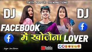 New Theth Trending Song 2024 Facebook Me Khojena Lover #singer_soni_kumari Dj Vinay Dj Mukesh S.T