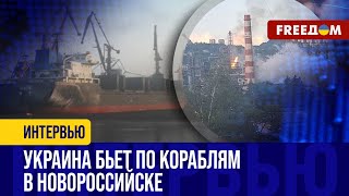 Морские ДРОНЫ Украины атакуют! Россиянам приходится ОБОРОНЯТЬСЯ в Новороссийске