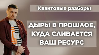 Что Отнимает Вашу Энергию | Руслан Закарьяев