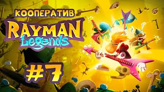 Rayman Legends - Кооператив - Прохождение игры на русском - 20 000 Люмов под водой (ч.1) [#7]