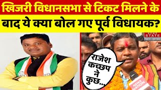 Jharkhand Elections: खिजरी विधानसभा से टिकट मिलने के बाद ये क्या बोल गए पूर्व विधायक Ramkumar Pahan?