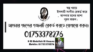 স্বল্প খরচে ইসলামী সংগীত রেকর্ড করুন , Tune Bangla Studio