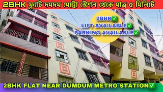 2bhk flat in kolkata |2bhk flat sale in kolkata|2BHK Flat For Sale |New Flat video in Kolkata Dumdum