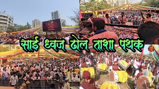 Shree Sai Dhwaj Dhol Tasha Pathak Mumbai at Colour Splash Holi Event 2022