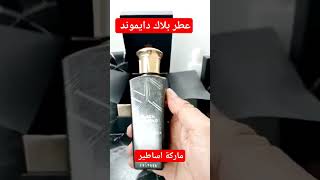 بلاك دايمونداودوبارفان 80 مل للجنسين مكونات العطر البرغموت الهيل، الزعفران،العودالباتشولي المسك لذر