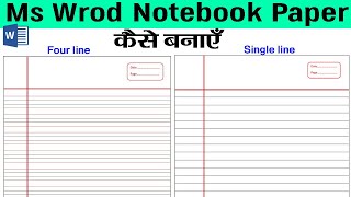 Single line and Four line note book paper ms word me kaise banaye. notebook paper in ms word.