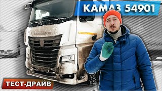 новый КАМАЗ 54901 - почти МЕРСЕДЕС? Что сломалось, как едет и сколько стоит. Тест-драйв и обзор