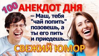 100 прикольных анекдотов из нашей жизни 📌 ЕВРЕЙСКИЕ СМЕШНЫЕ АНЕКДОТЫ 🤣🤣😂 Анекдот дня