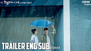 To My Haeri Korean Drama Teaser [ENG] | To My Haeri (2024)